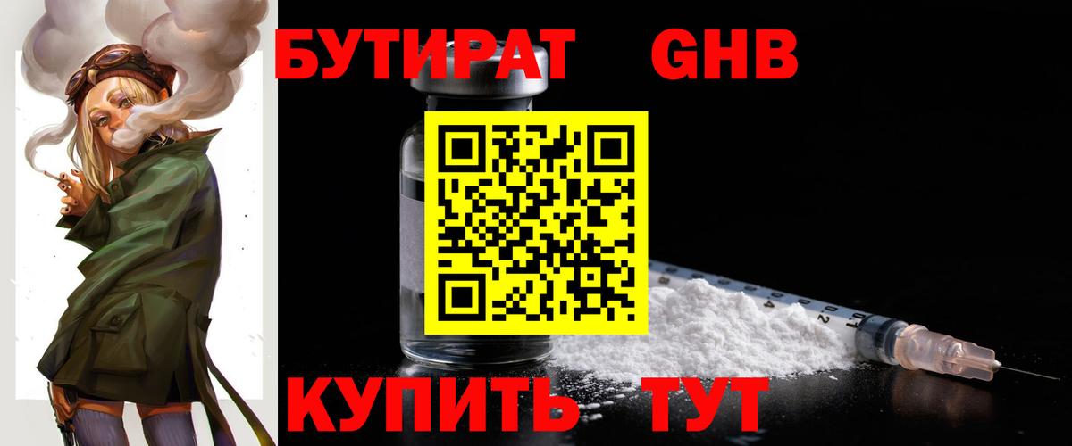 Узловая  БУТИРАТ 99%  Вход с VPN 