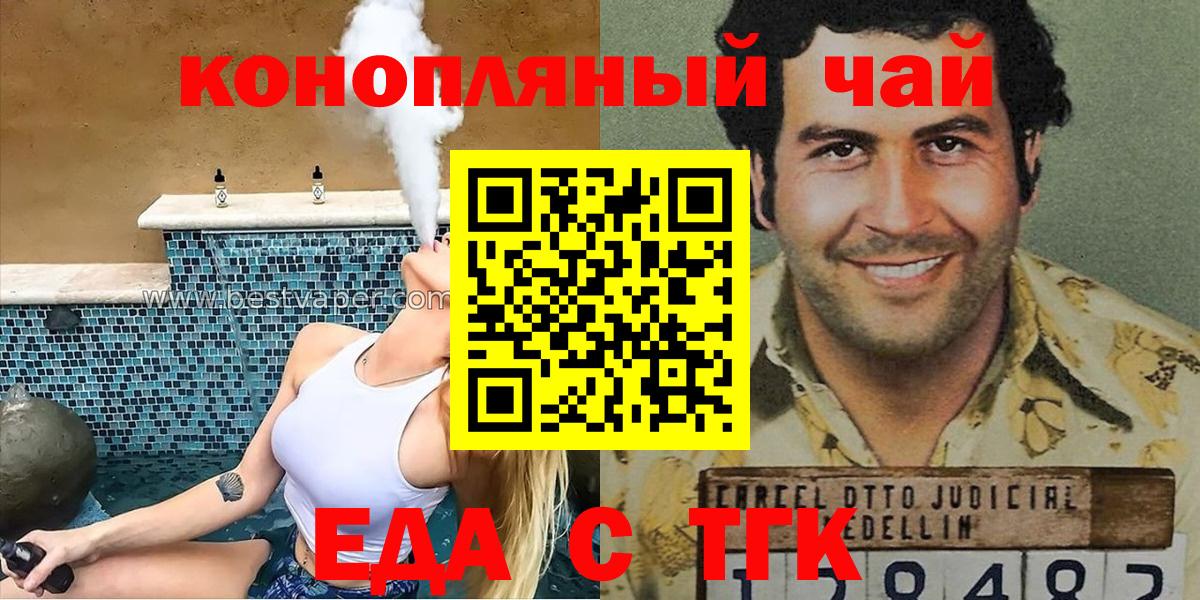 Еда ТГК марихуана  Вход с VPN  Узловая 