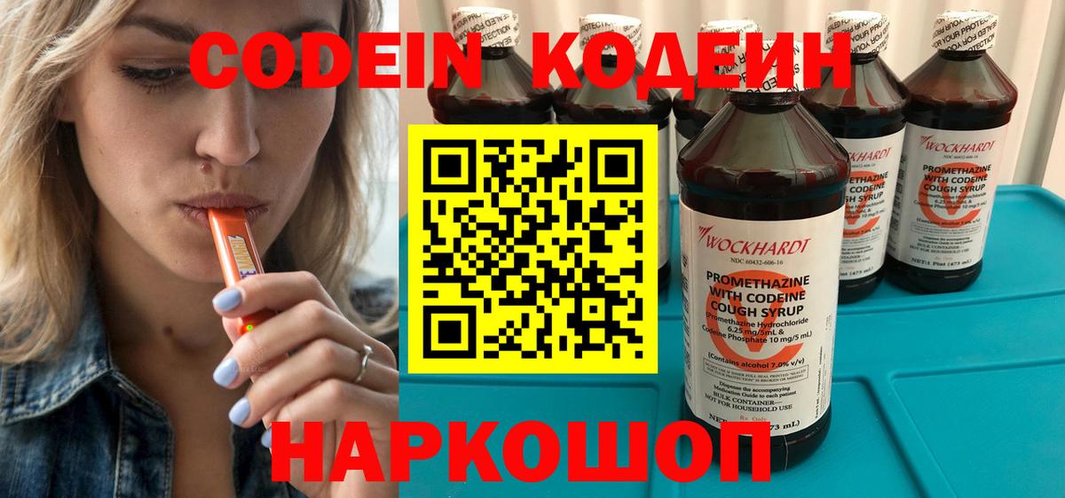 Кодеин напиток Lean (лин) Узловая