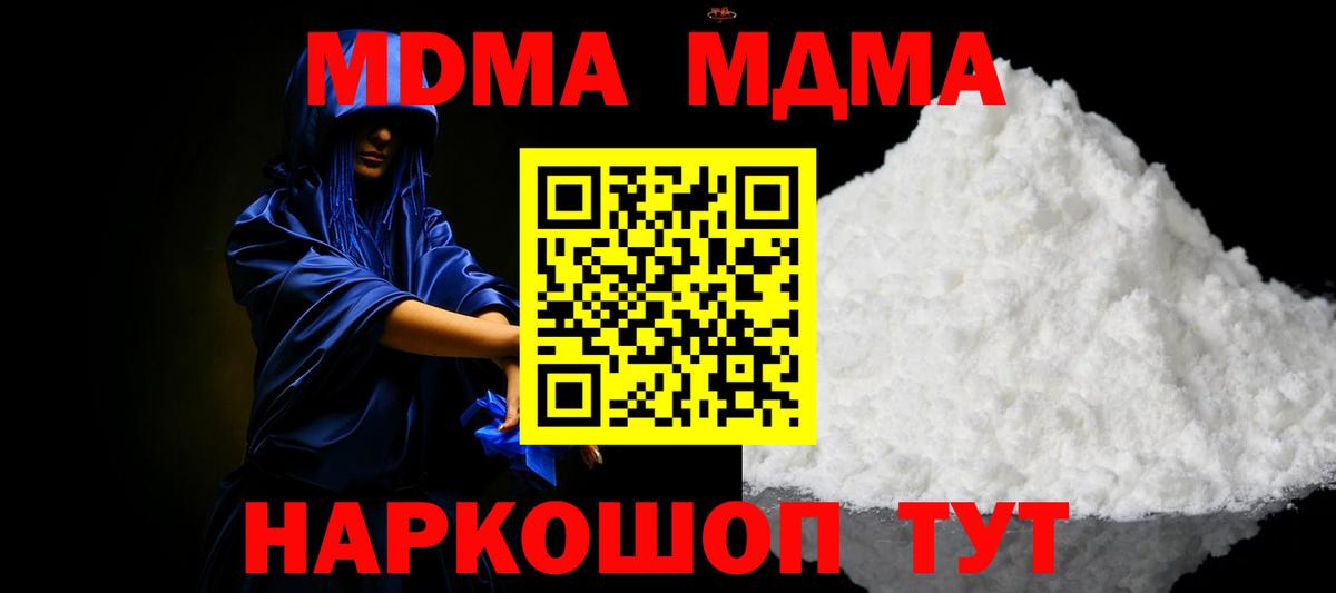 MDMA кристаллы  MDMA  Узловая  МДМА кристаллы  Вход с VPN 