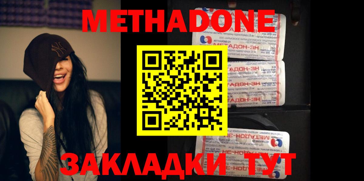 Узловая  МЕТАДОН methadone    ссылка  Вход с VPN 